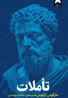 تاملات