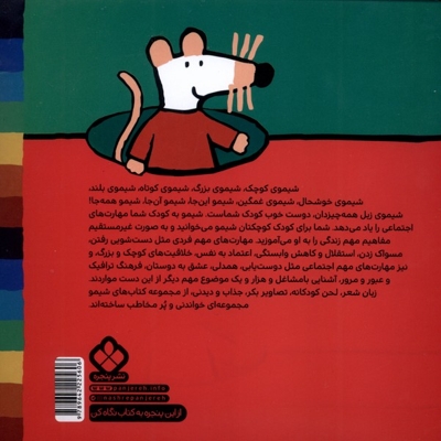 ترانه های شیمو 58-یه ماشین داره قام قام