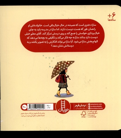 کلاهی برای سارای سربه هوا