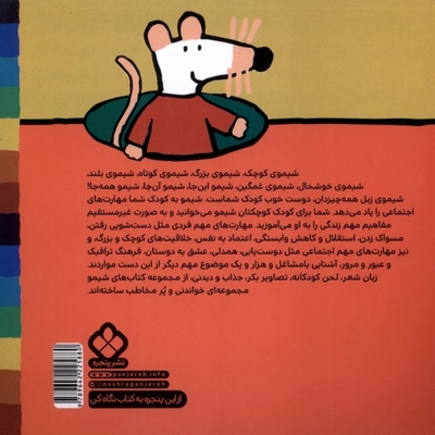 ترانه های شیمو 55-میخواد بره خونه نمی تونه