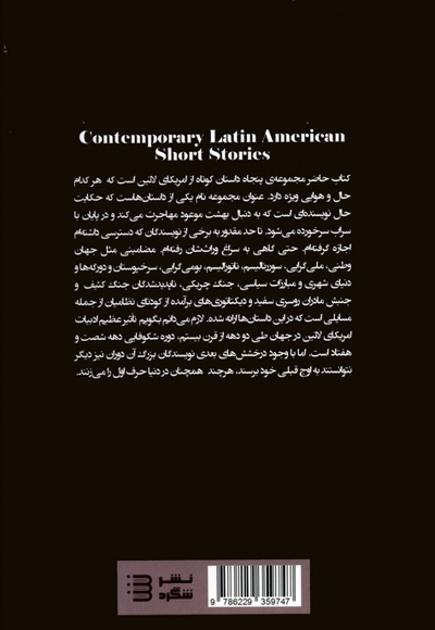 داستانهای کوتاه آمریکای لاتین