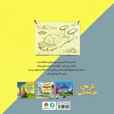 اگر من یک ماشین می ساختم...