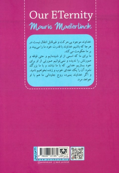 از جهان نا ابدیت