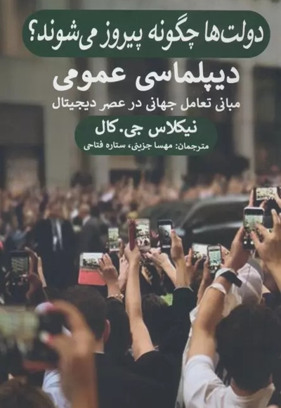 دولت ها چگونه پیروز می شوند