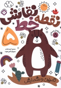 نقطه خط نقاشی 5