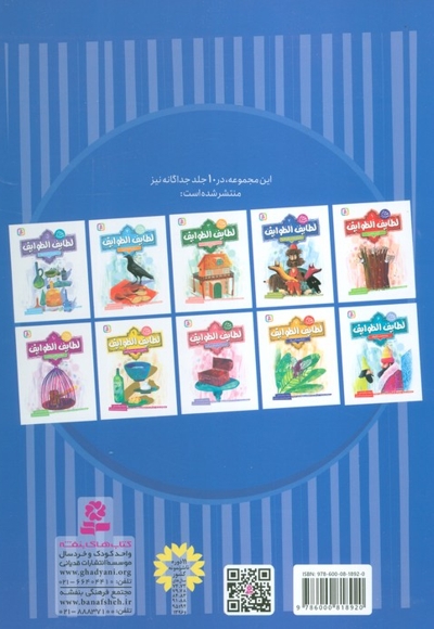 10 قصه ی تصویری از لطایف الطوایف