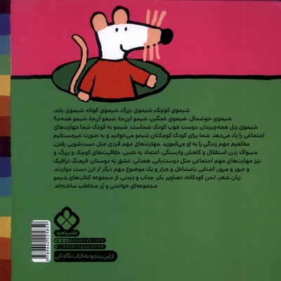 ترانه های شیمو 41-یه قصرجادوساخته