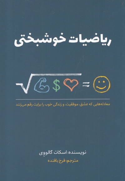 ریاضیات خوشبختی