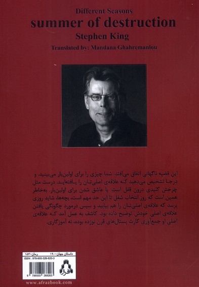 تابستان تباهی