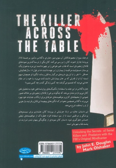 قاتل آن سوی میز-3