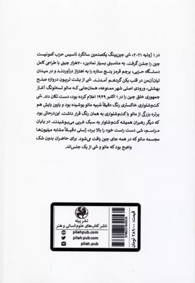 چین شی جین پینگ