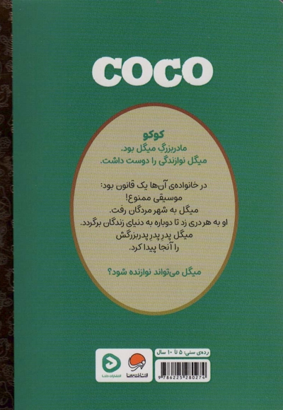 کارتون های خواندنی - کوکو