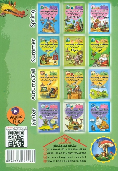 داستان های کوتاه ماه آبان