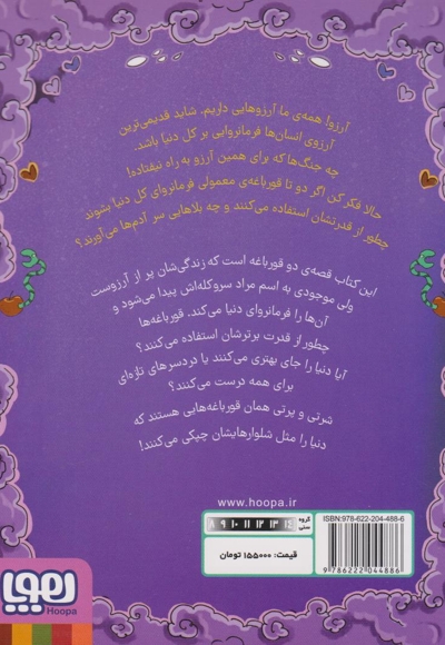 فرمانروای شلوار چپکی2