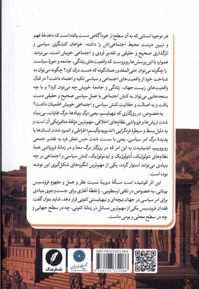 درجستجوی بنیادی برای امر سیاسی