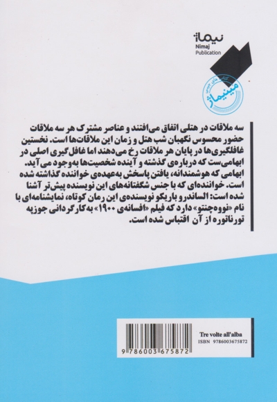 سه بار در سپیده دم