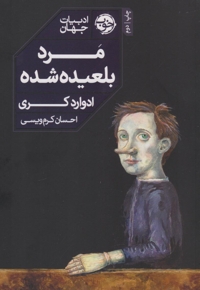 مرد بلعیده شده