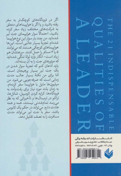 صفت های بایسته یک رهبر