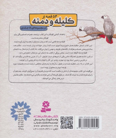 کلیله ودمنه(9) دوستی شیر وشتر