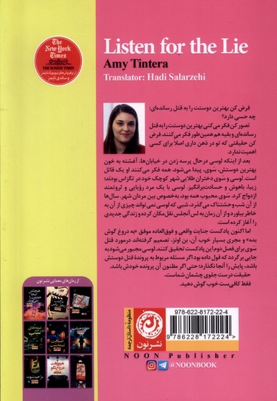 به دروغ گوش بده