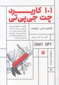 101 کاربرد چت جی پی تی
