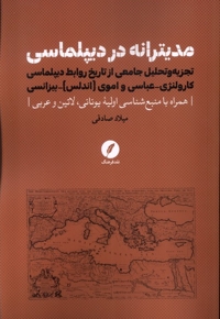 مدیترانه در دیپلماسی