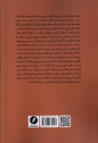 مدیترانه در دیپلماسی