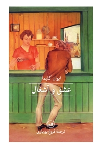 عشق و آشغال