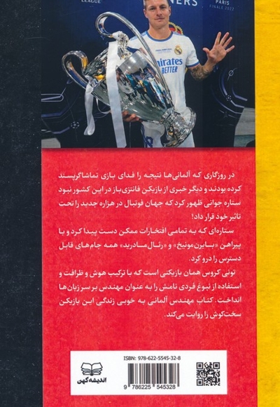 تونی کروس-مهندس آلمانی