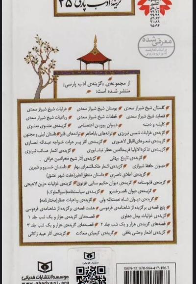 گزیده ی قابوسنامه 25