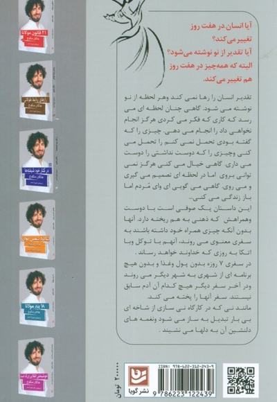 هیچ ملاقاتی تصادفی نیست