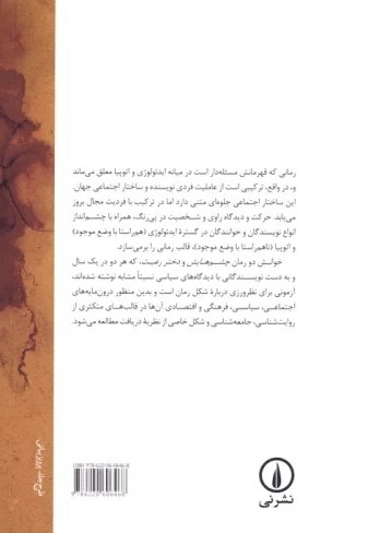 شبحی در حال تسخیر ادبیات