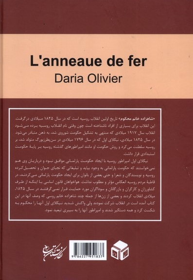 شاهزاده خانم محکوم