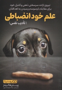 علم خودانضباطی