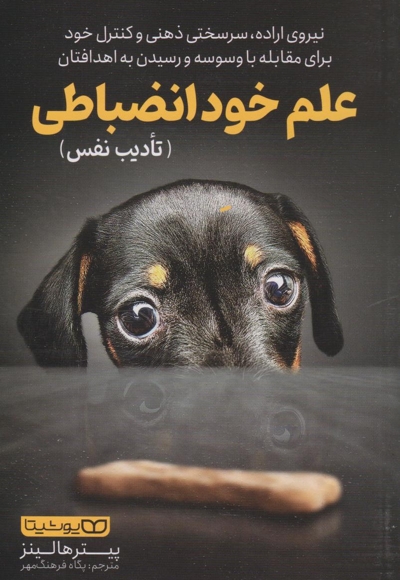 علم خودانضباطی