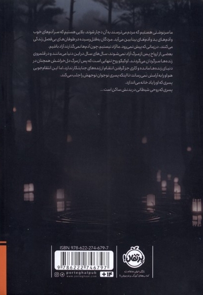 دختری در چاه