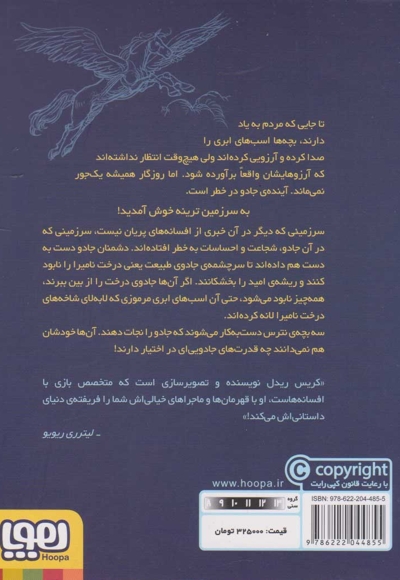 تاریخچه ی اسب ابری1-محافظان جادو