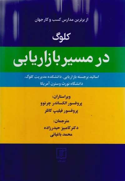 کلوک در مسیر بازاریابی