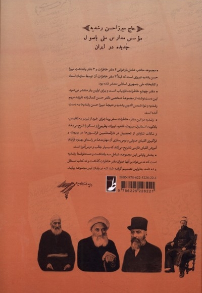 مجموعه(2)خاطرات میرزاحسن رشدیه