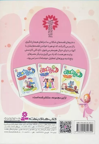 19 قصه ی شکلاتی برای دختر کوچولوها