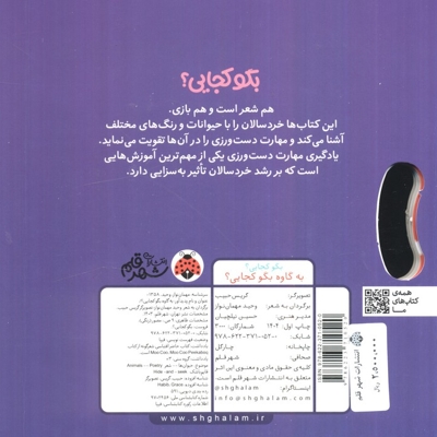 بگو کجایی؟به گاوه بگو کجایی؟