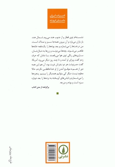 گمشده به باغ شازده میرود