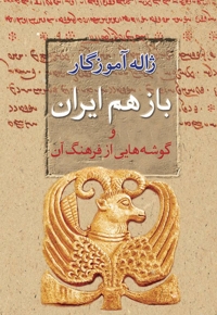 باز هم ایران