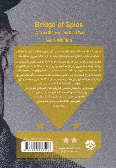 عملیات پل جاسوسان