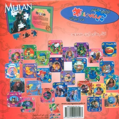 کتاب پازل-مولان