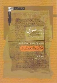 آرا نحوی طبری