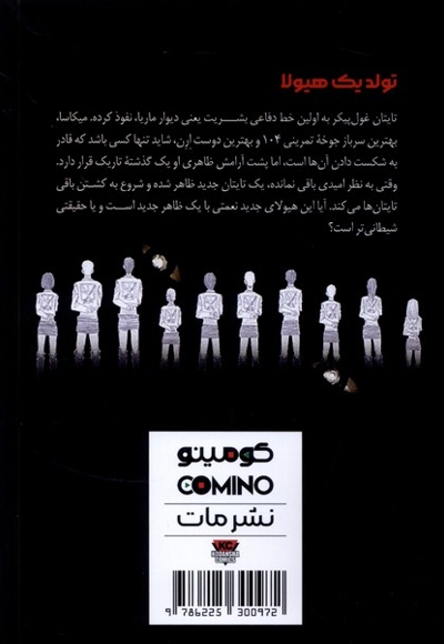 حمله به تایتان 2