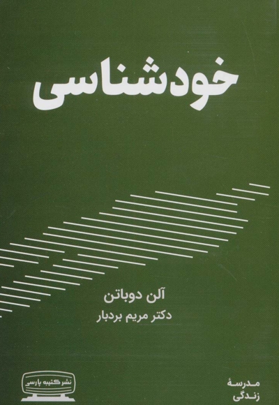 خود شناسی