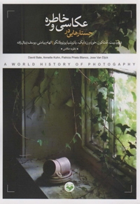 جستارهایی در عکاسی و خاطره