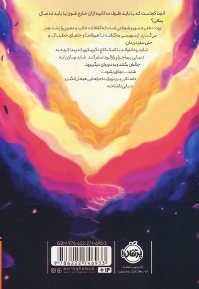 شاهزاده ی ناکجا